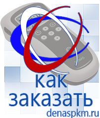 Официальный сайт Денас denaspkm.ru Выносные электроды Дэнас-аппликаторы в Волоколамске